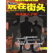 玩在街头:街球强人手册
