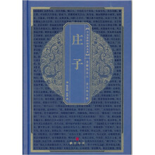 中华国粹经典文库:庄子