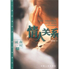 情人关系