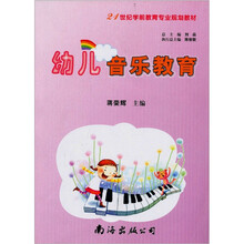 幼儿音乐教育
