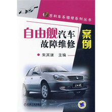 自由舰汽车故障维修案例
