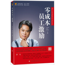 零成本员工激励