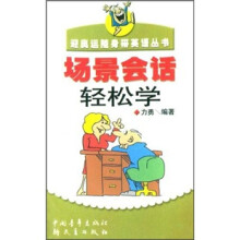 场景会话轻松学
