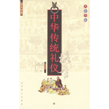 中华传统礼仪格言(图文珍藏)