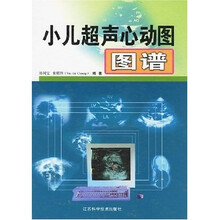 小儿超声心动图图谱