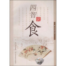 四智说食