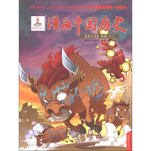 漫画中国历史（第9卷）：战国（2）