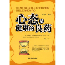 心态是健康的良药