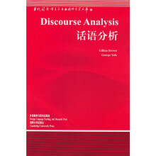 话语分析