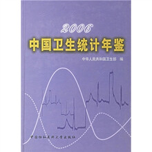 2006中国卫生统计年鉴