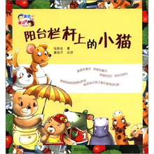 童话爸爸童话妈妈:阳台栏杆上的小猫