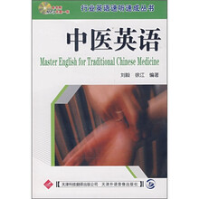 中医英语