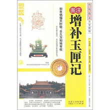 图注择吉增补玉匣记