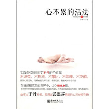 心不累的活法
