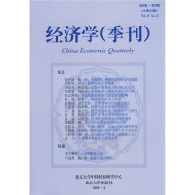 经济学（季刊）（第8卷·第3期）（总第33期）