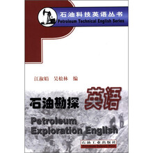 石油科技英语丛书：石油勘探英语