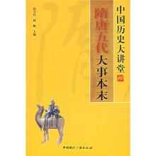 隋唐五代大事本末