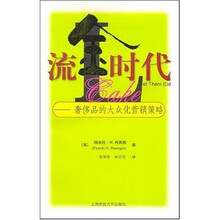 流金时代:奢侈品的大众化营销策略