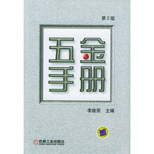 五金手册