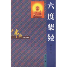 六度集经