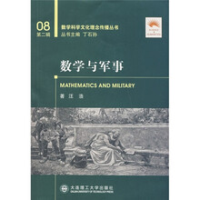 数学与军事