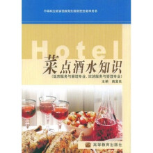 菜点酒水知识