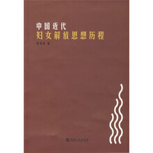 中国近代妇女解放思想历程