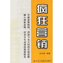 疯狂营销