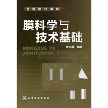 膜科学与技术基础