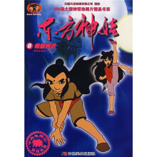 东方神娃8：希望将近