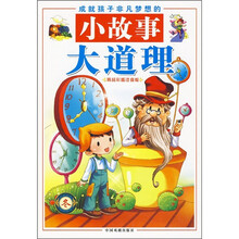 小故事大道理：冬（精彩图注音版）