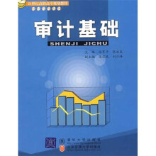 审计基础