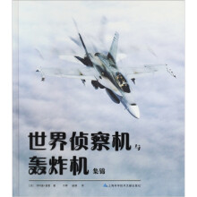 世界侦察机与轰炸机集锦