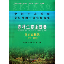中国生态系统定位观测与研究数据集·森林生态系统卷：北京森林站2000-2006