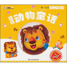 小笨熊典藏·第一时间幼儿早教书：幼读动物童话（附光盘）