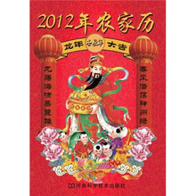 2012年农家历