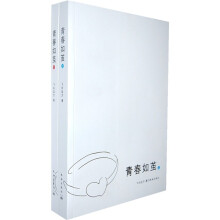 青春如茧(全2册)