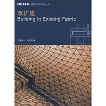 DETAIL建筑细部系列丛书:改扩建