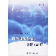 滋养细胞肿瘤的诊断和治疗