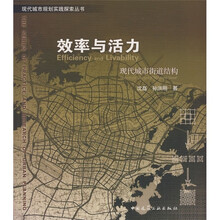 效率与活力：现代城市街道结构