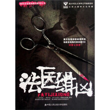 法医缉凶