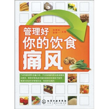 管理好你的饮食：痛风