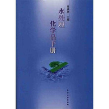 水处理化学品手册