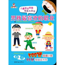 儿童职业体验图画大发现：男孩最喜欢的职业2