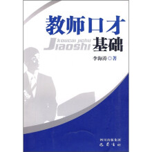 教师口才基础