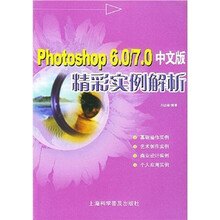 Photoshop 6.0/7.0中文版精彩实例解析