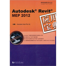 Autodesk Revit MEP 2012：应用宝典（附光盘1张）