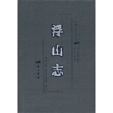 浮山志