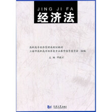 经济法