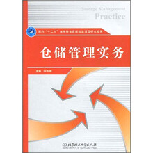 仓储管理实务
